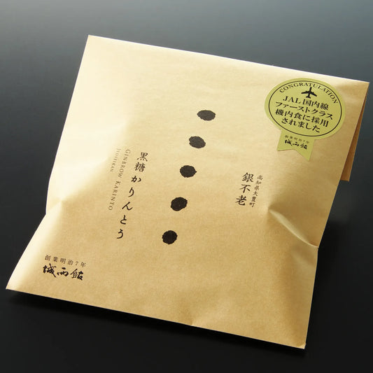 銀不老かりんとう