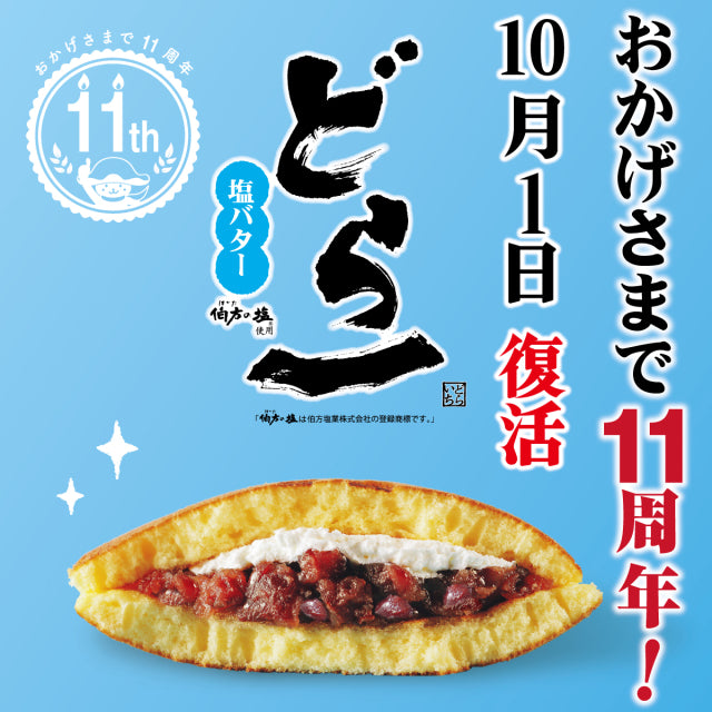 畑田 どら一  3個入